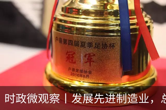 时政微观察丨发展先进制造业，总书记这样擘画